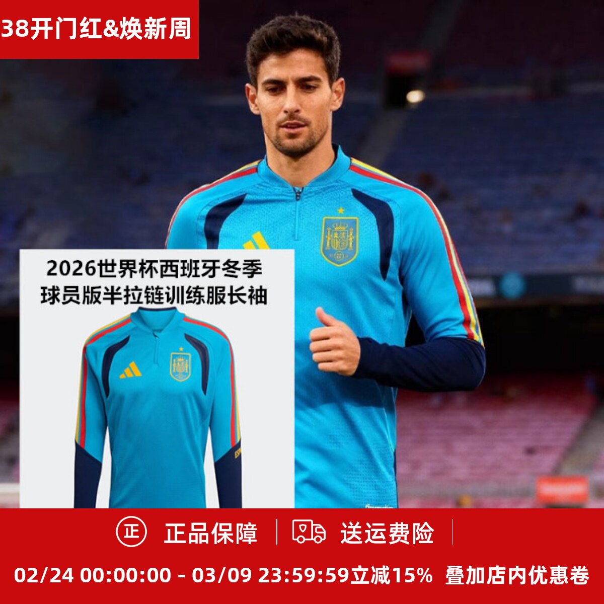 阿迪达斯 2026世界杯西班牙冬季球员版半拉链训练服长袖KA8158