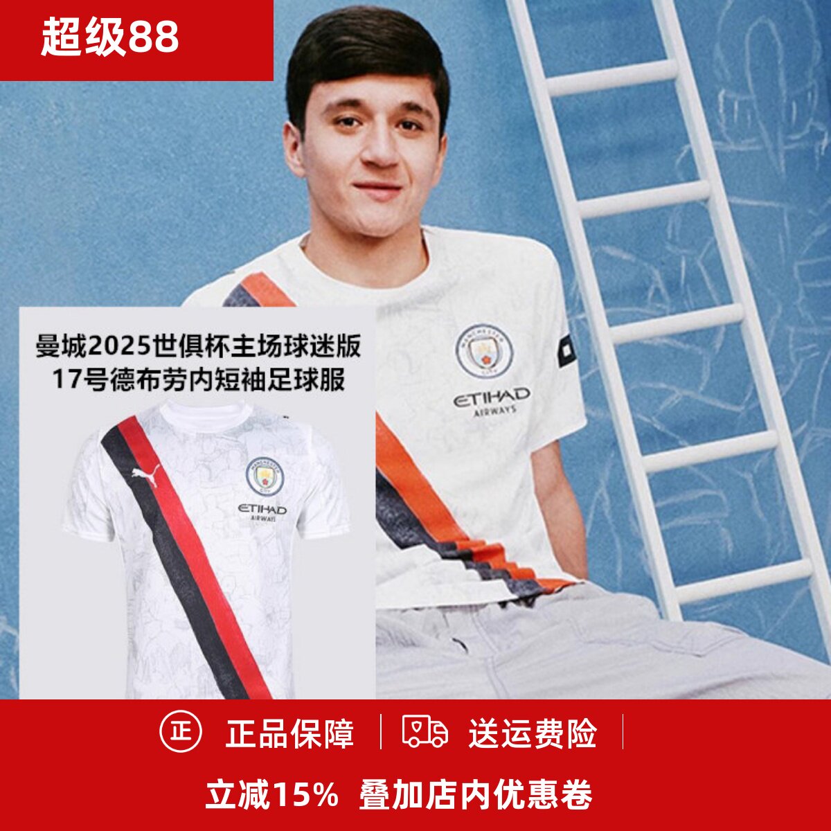 17号德布劳内短袖足球服