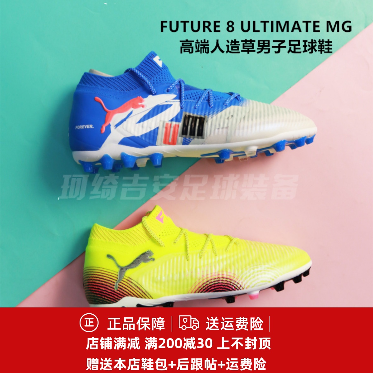 彪马 FUTURE 8 ULTIMATE MG 高端人造草成人足球鞋108422/108359