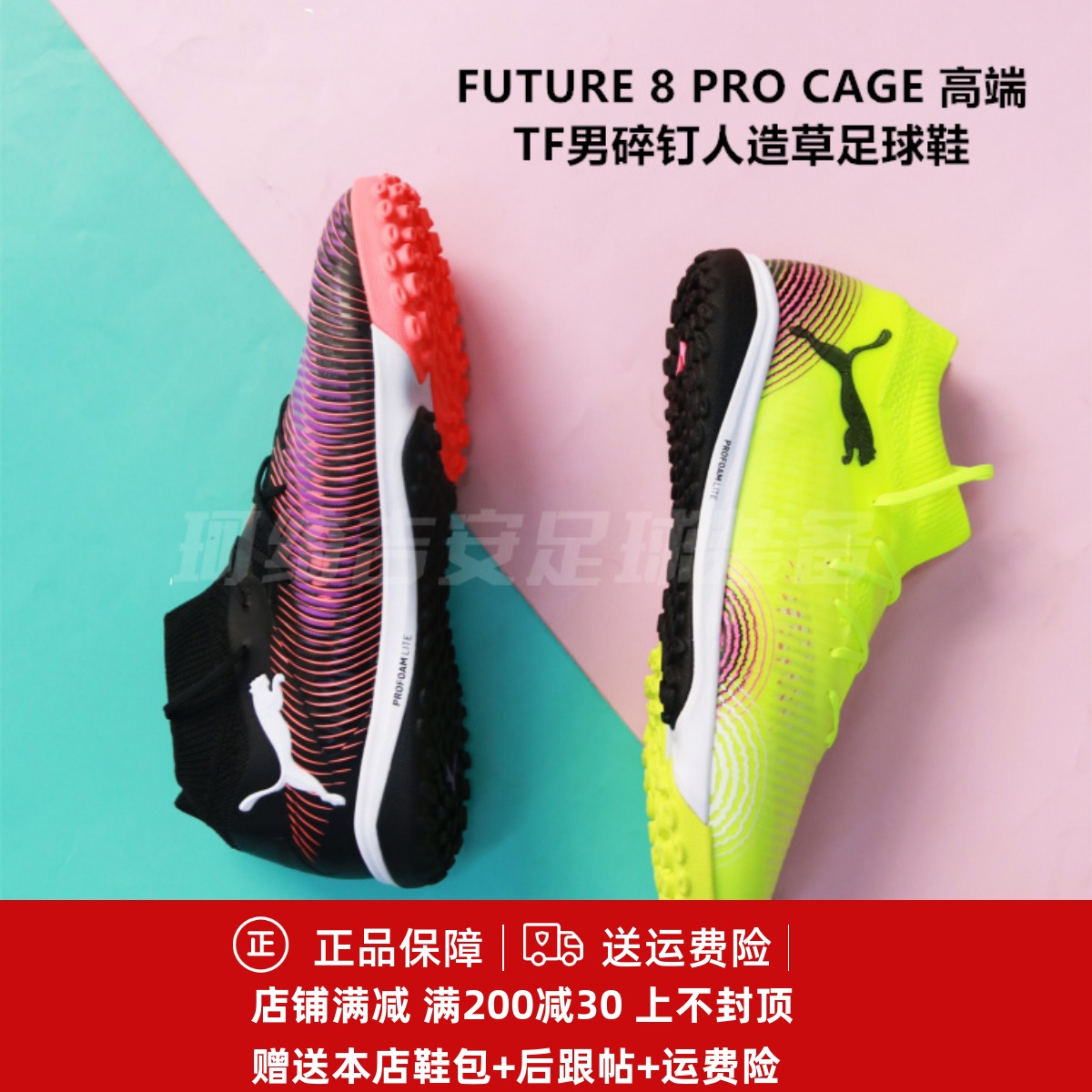 彪马 PUMA FUTURE 7PROCAGE高端TF碎钉人造草足球鞋108366/107923