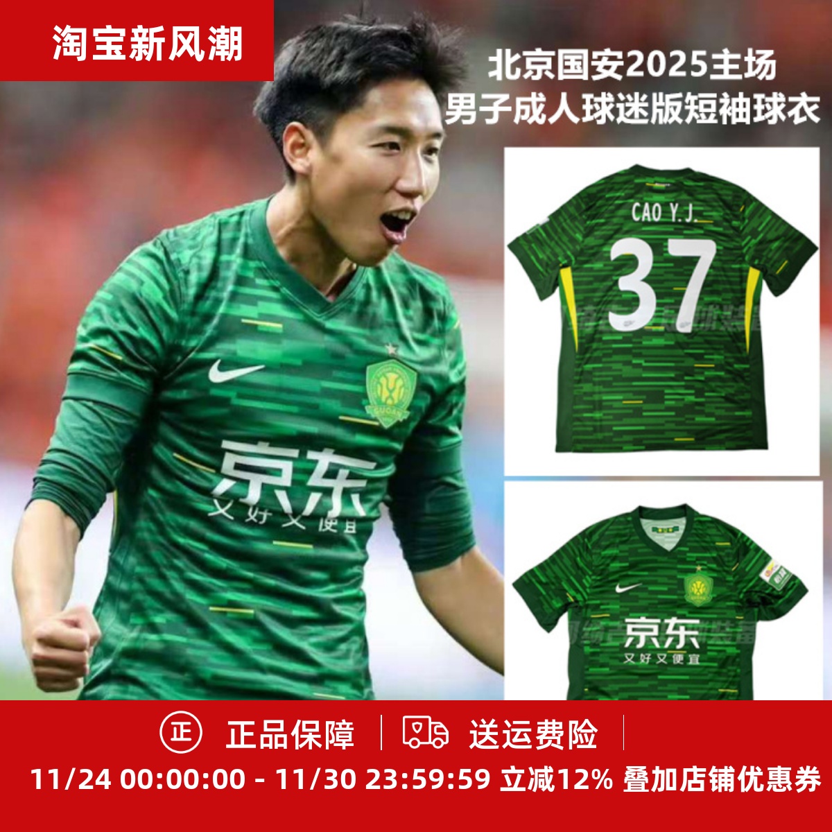 耐克北京国安2025主场男子成人球迷版短袖球衣HM6153-302