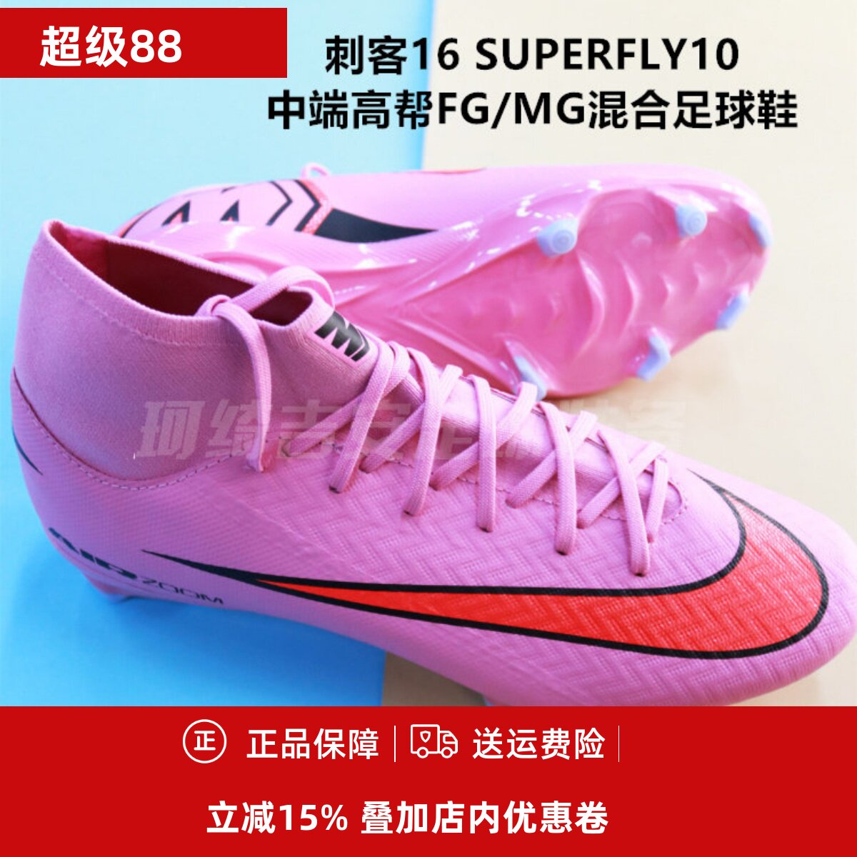中端高帮FG/MG混合足球鞋