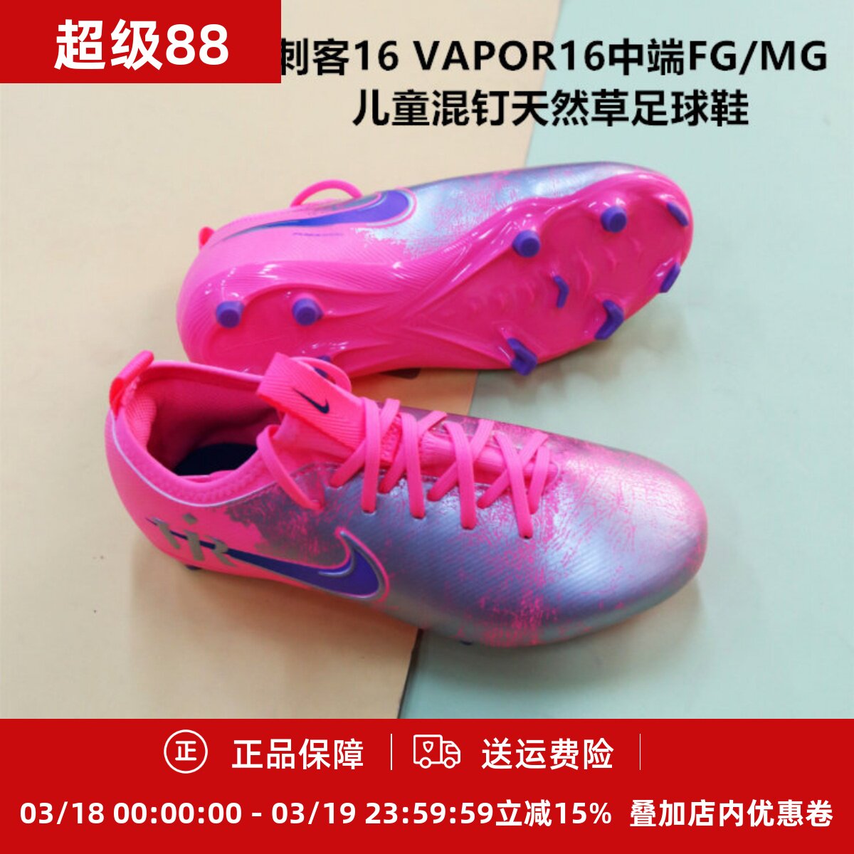 耐克 刺客16 VAPOR16中端FG/MG儿童混钉天然草足球鞋IM3650-640