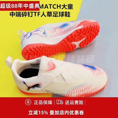 大童中端碎钉TF人草足球鞋