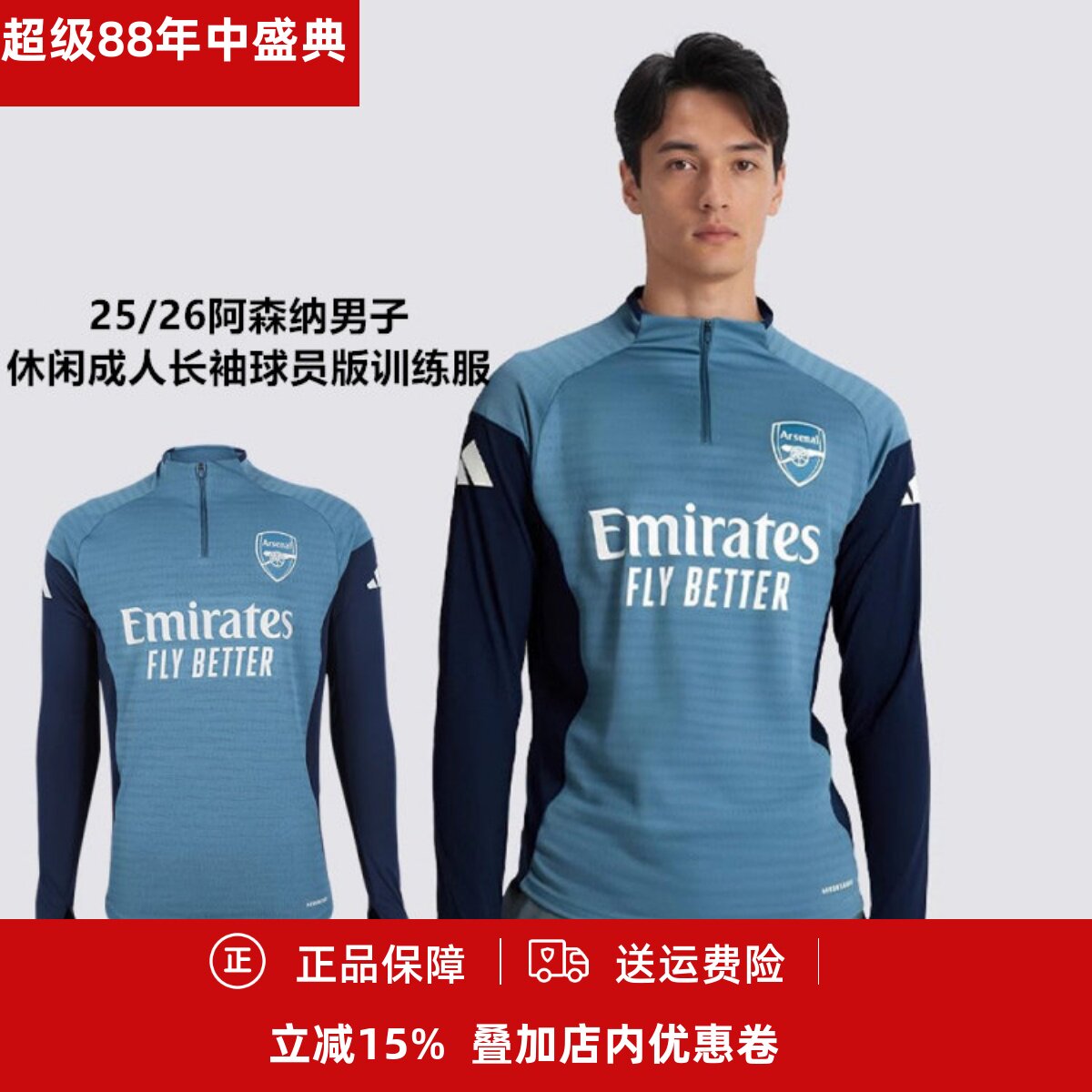 休闲成人长袖球员版训练服