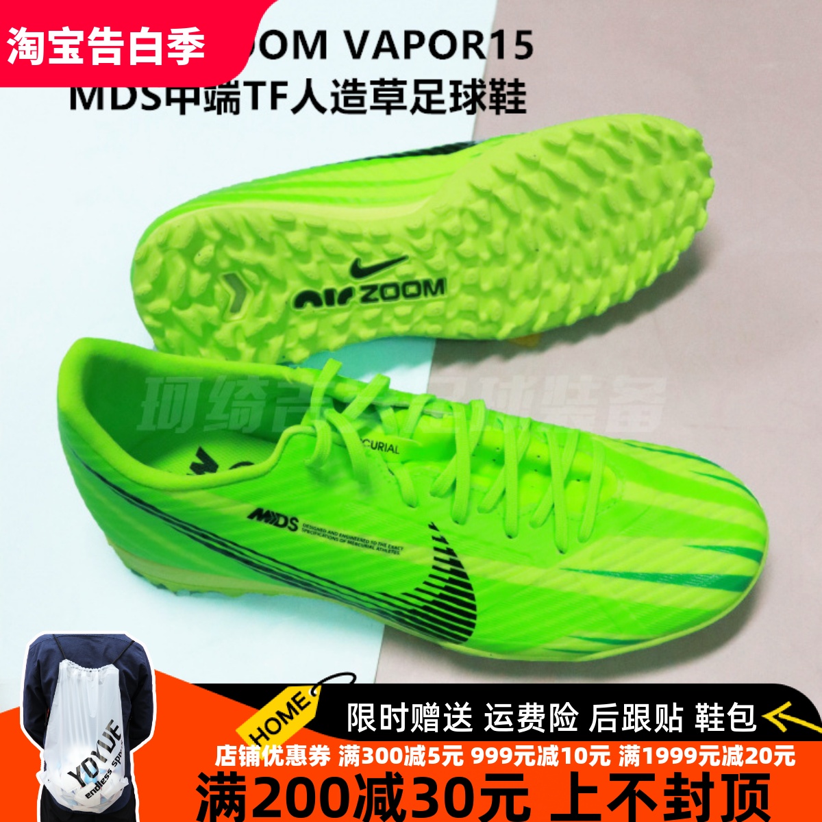 珂绮 耐克刺客15 ZOOM VAPOR15MDS中端TF人造草足球鞋FJ7191-300