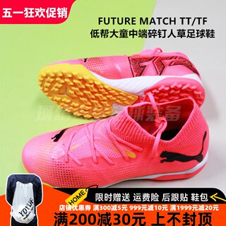 彪马FUTURE7 MATCH  TT Mid儿童中端人造草TF碎钉足球鞋107731