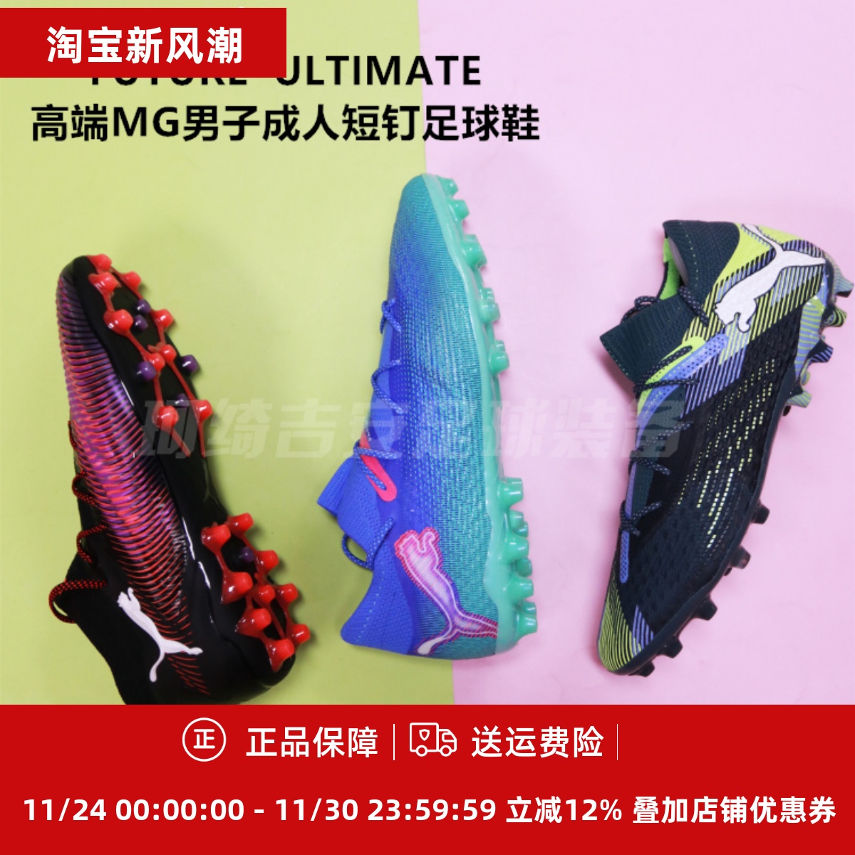 彪马MG短钉人草男成人足球鞋