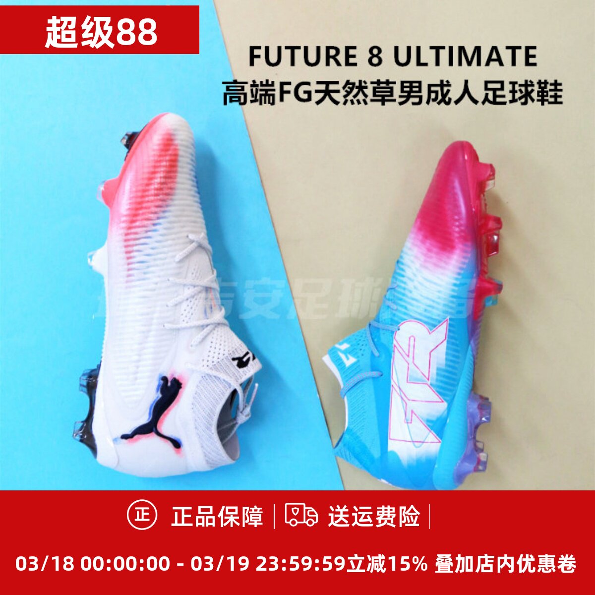 彪马 FUTURE 8 ULTIMATE高端FG天然草男成人足球鞋108581/108756