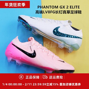 耐克PHANTOM GX 2 ELITE高端LV8FG长钉真草足球鞋HV4890/FJ2559