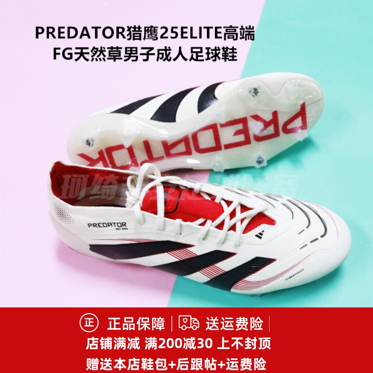 阿迪达斯 PREDATOR猎鹰25ELITE高端FG天然草男子成人足球鞋ID3880