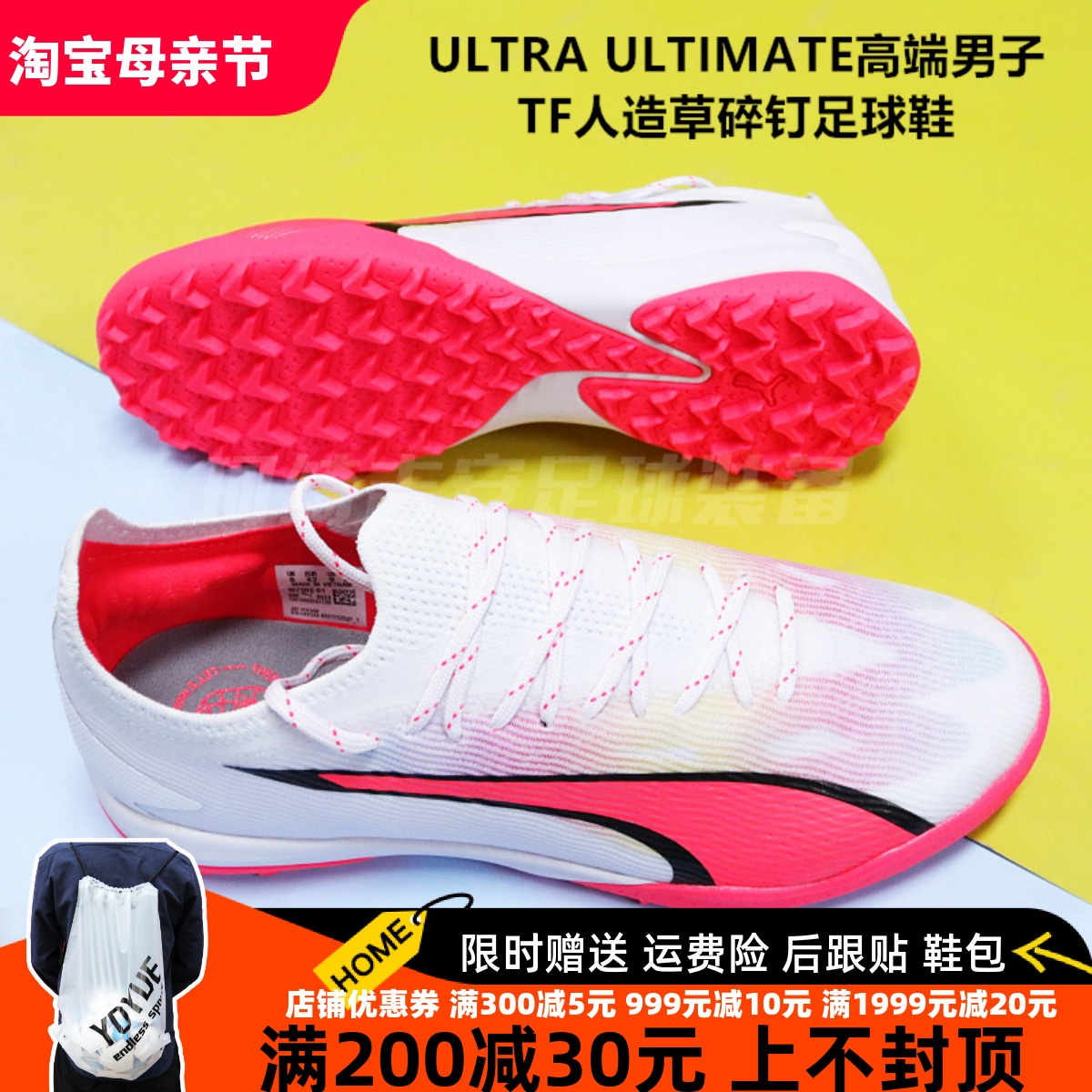 PUMA ULTRA ULTIMATE高端男子低帮TF人造草碎钉足球鞋107502-01