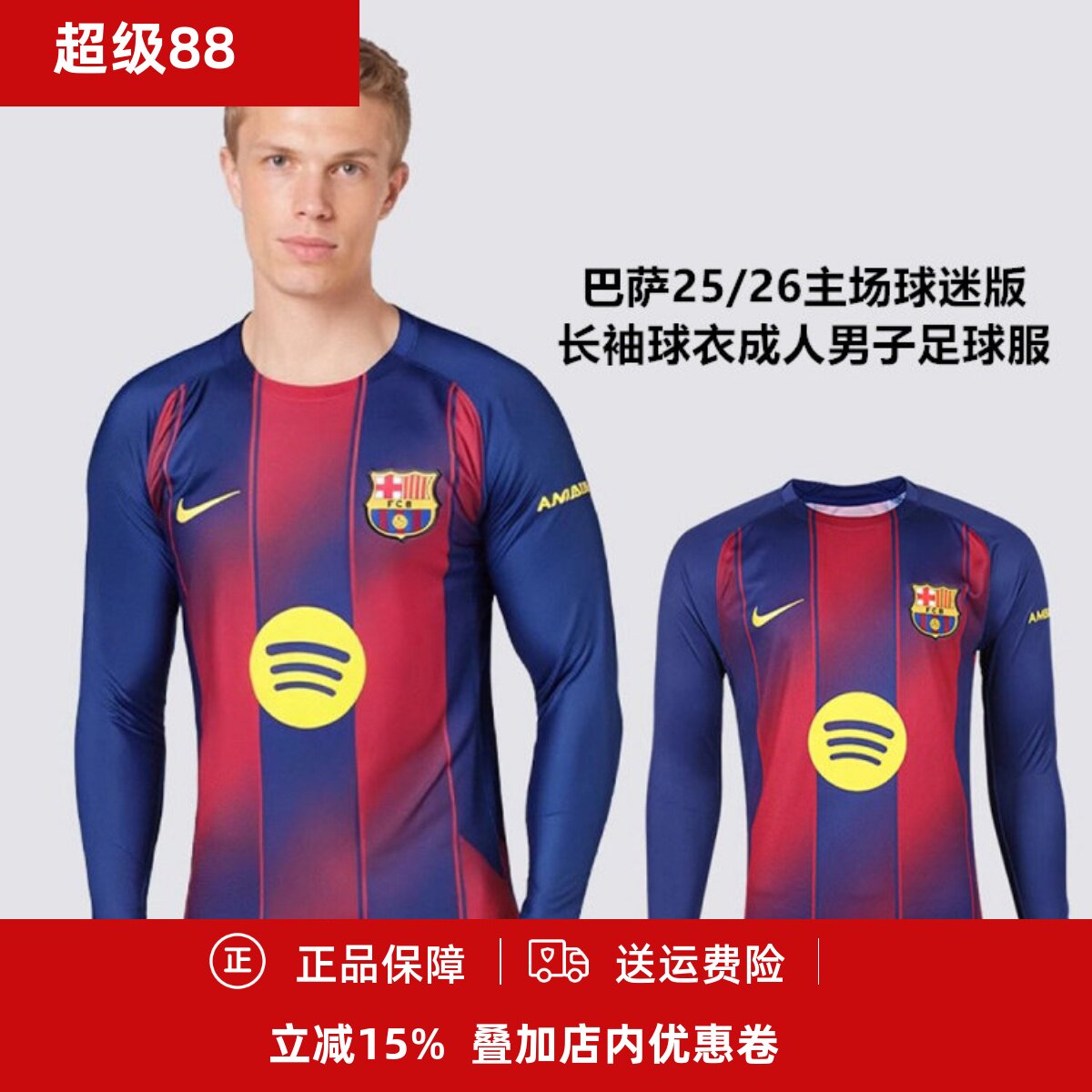 巴萨球衣成人男子足球服