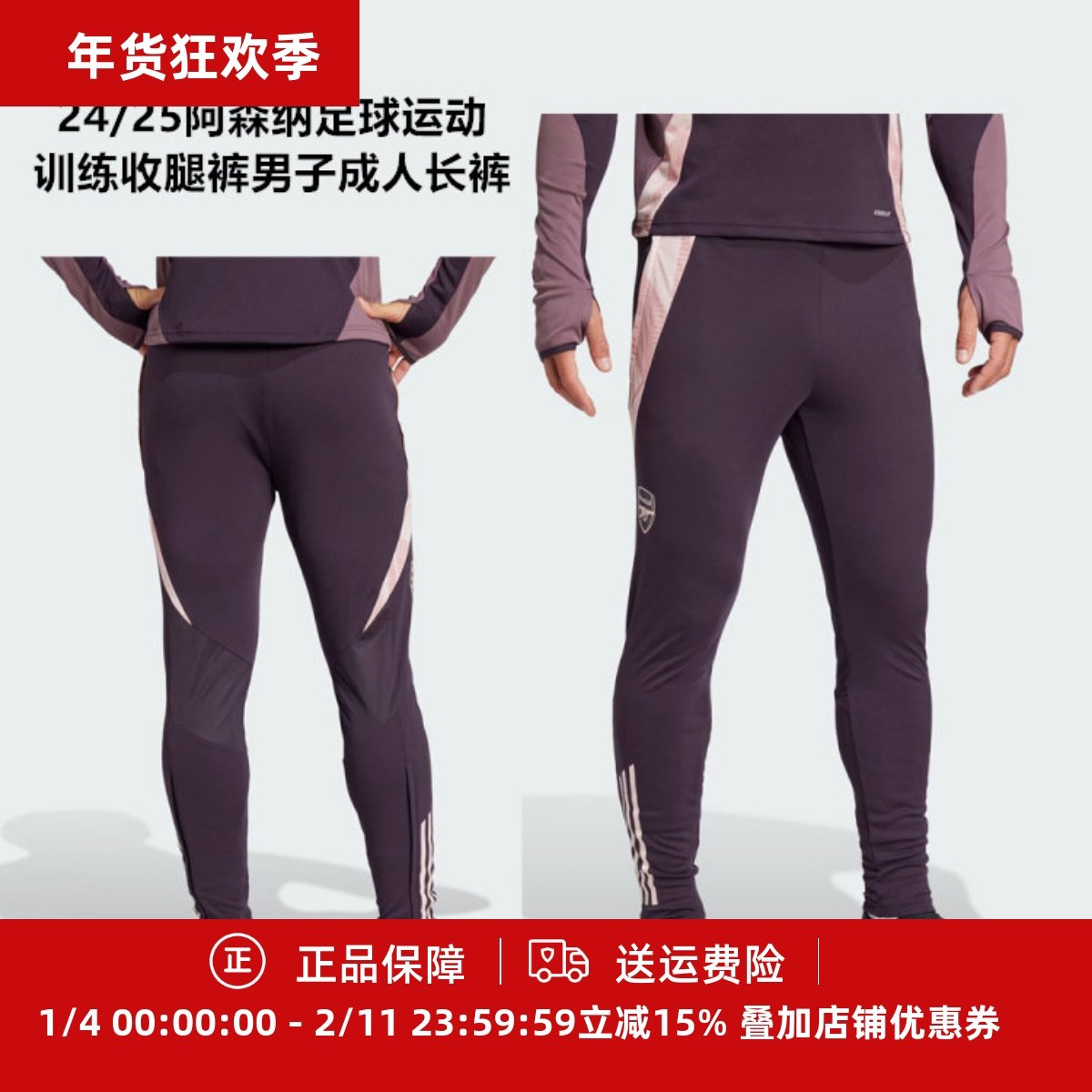 ADIDAS 24/25阿森纳足球运动训练收腿裤男子成人长裤JF2916