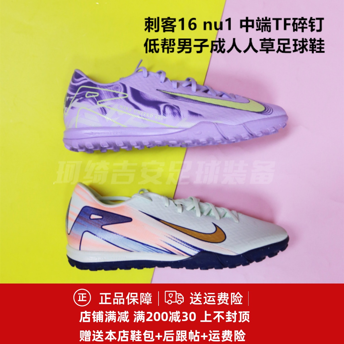 耐克 刺客16 MDS 中端TF碎钉低帮男成人人草足球鞋FZ1386/HF1606