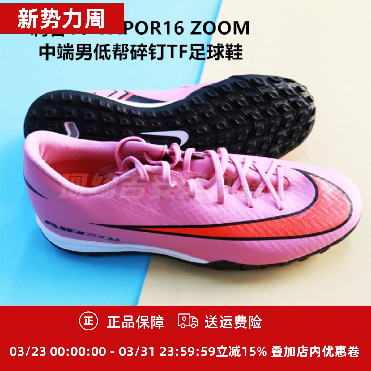 耐克 刺客16 VAPOR16 ZOOM中端男低帮碎钉TF足球鞋FQ8449-600