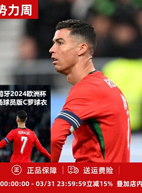 葡萄牙2024欧洲杯主场球员版C罗男子成人短袖球衣FJ4262-657