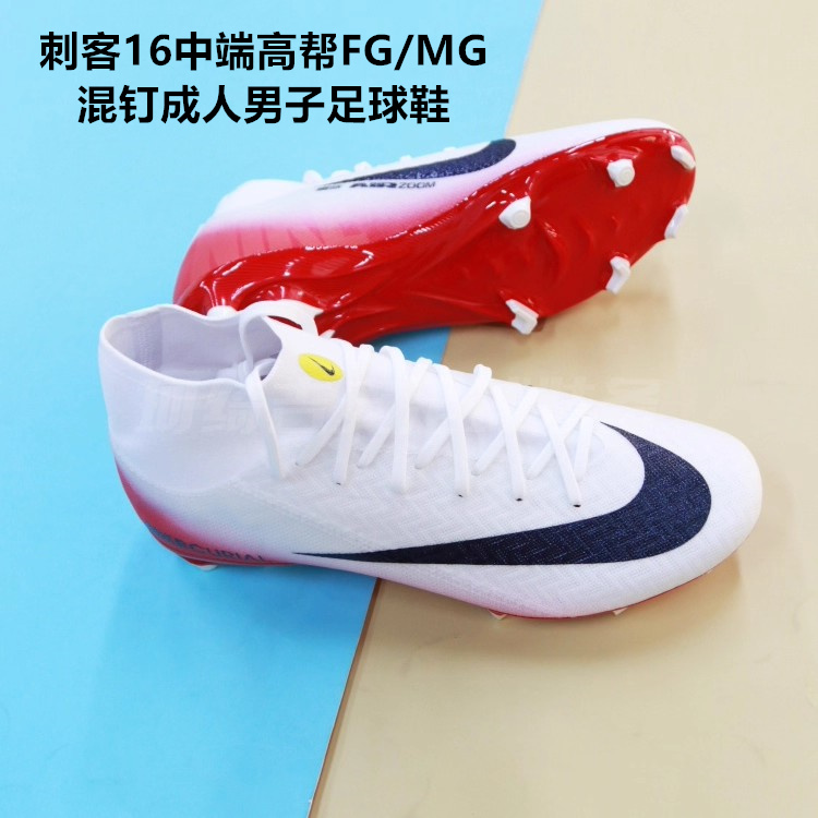 FG/MG混釘成人男子足球鞋