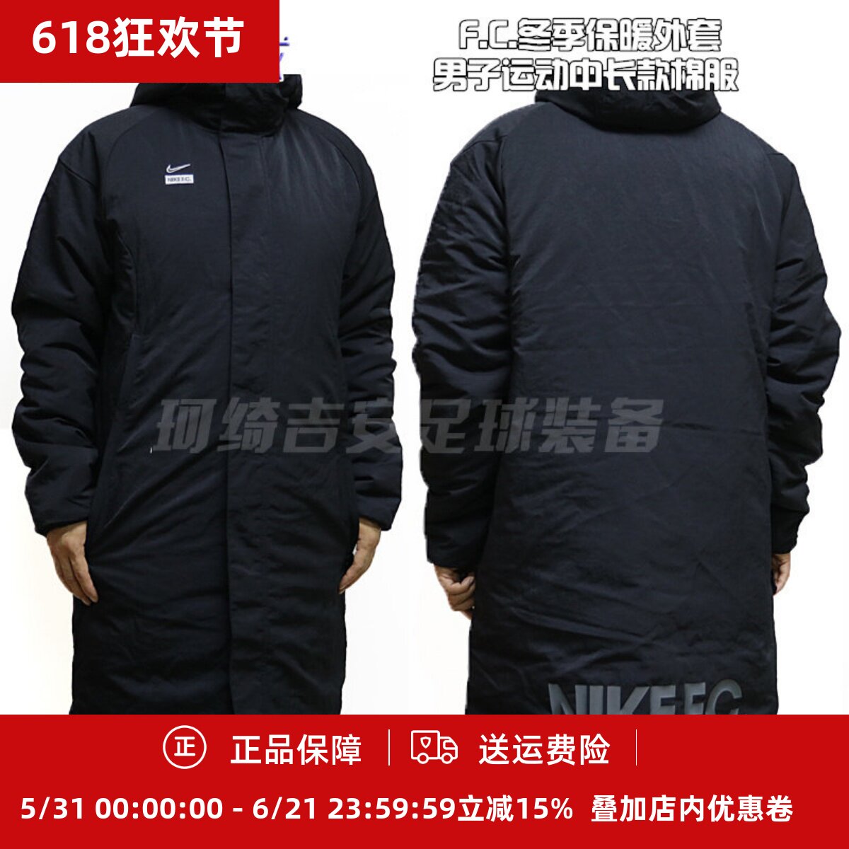 珂绮 Nike F.C.冬季保暖外套男子运动连帽中长款棉服CT2515-010