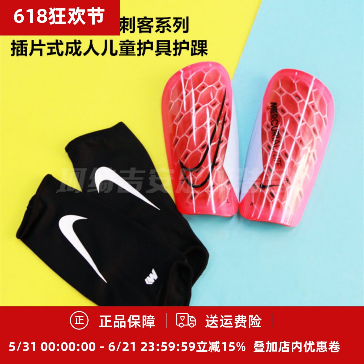 耐克足球护腿板刺客系列插片式成人儿童护具护踝DN3611-636