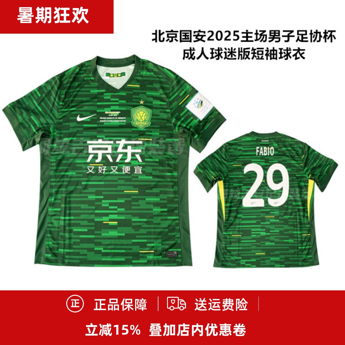 足协杯成人球迷版短袖球衣