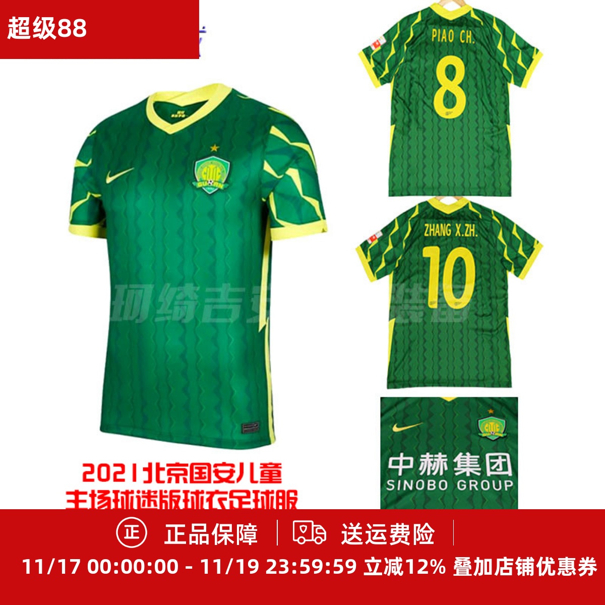 现货 Nike 2021北京国安儿童主场球迷版球衣足球服CT6213-303