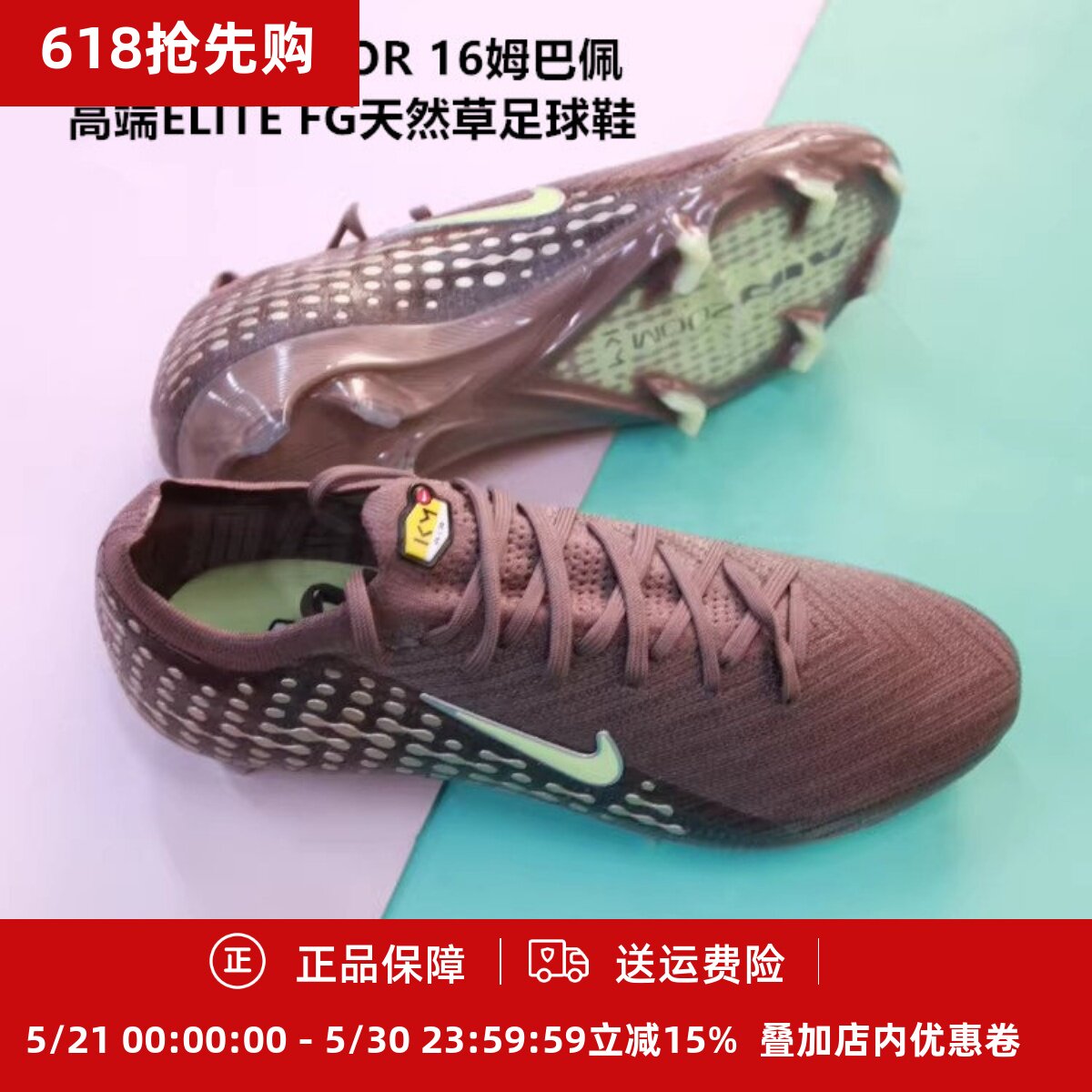 耐克 刺客16 VAPOR 16姆巴佩高端ELITE FG天然草足球鞋FQ8683-200