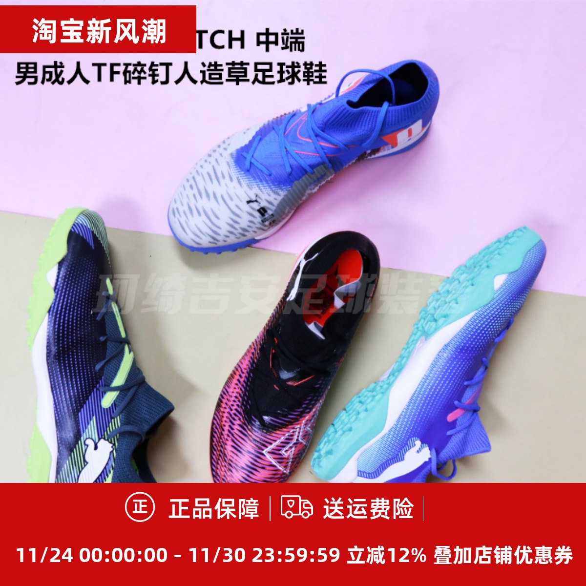 彪马碎钉人造草足球鞋