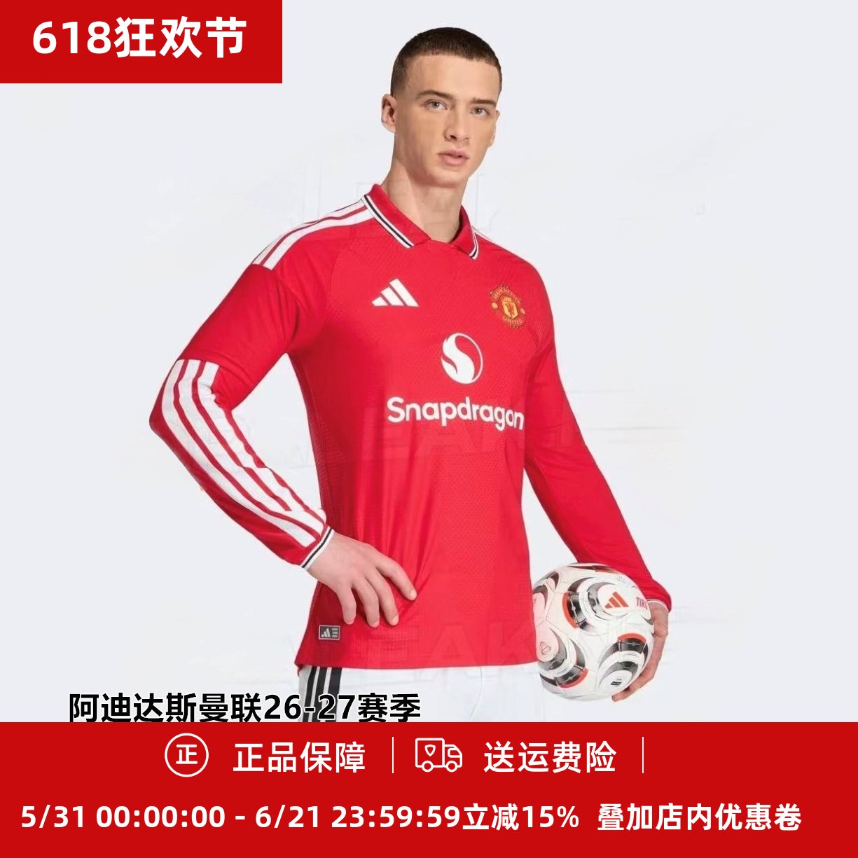 阿迪达斯 曼联26-27赛季 主场 球员版 长袖队服球衣KC4803