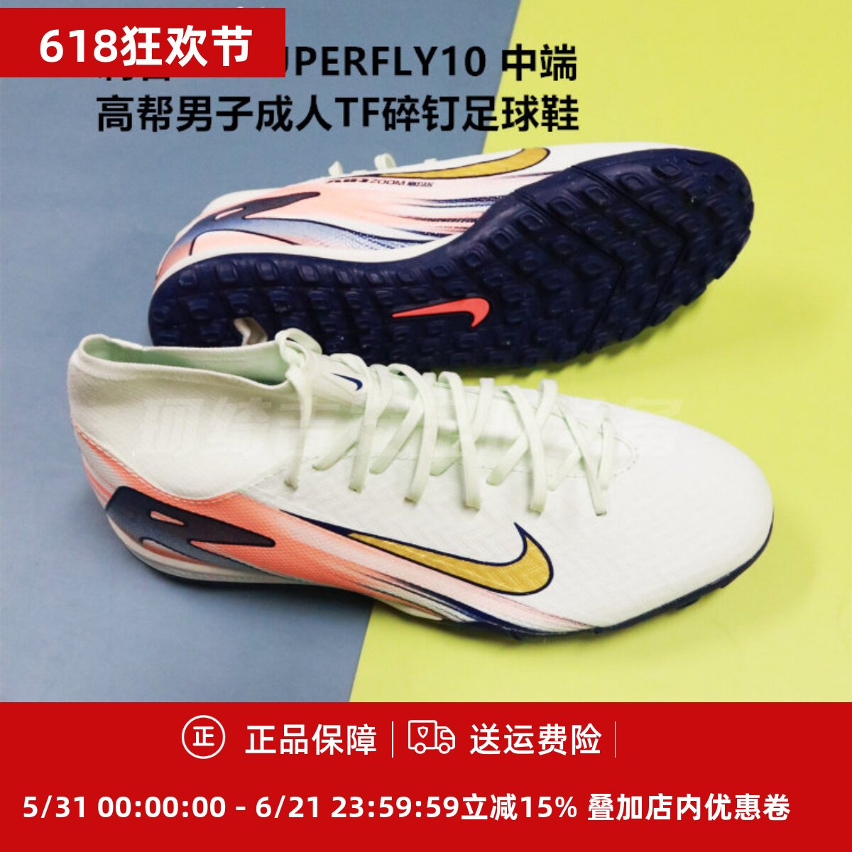 耐克刺客16 SUPERFLY10 中端高帮男子成人TF碎钉足球鞋FZ1382-300