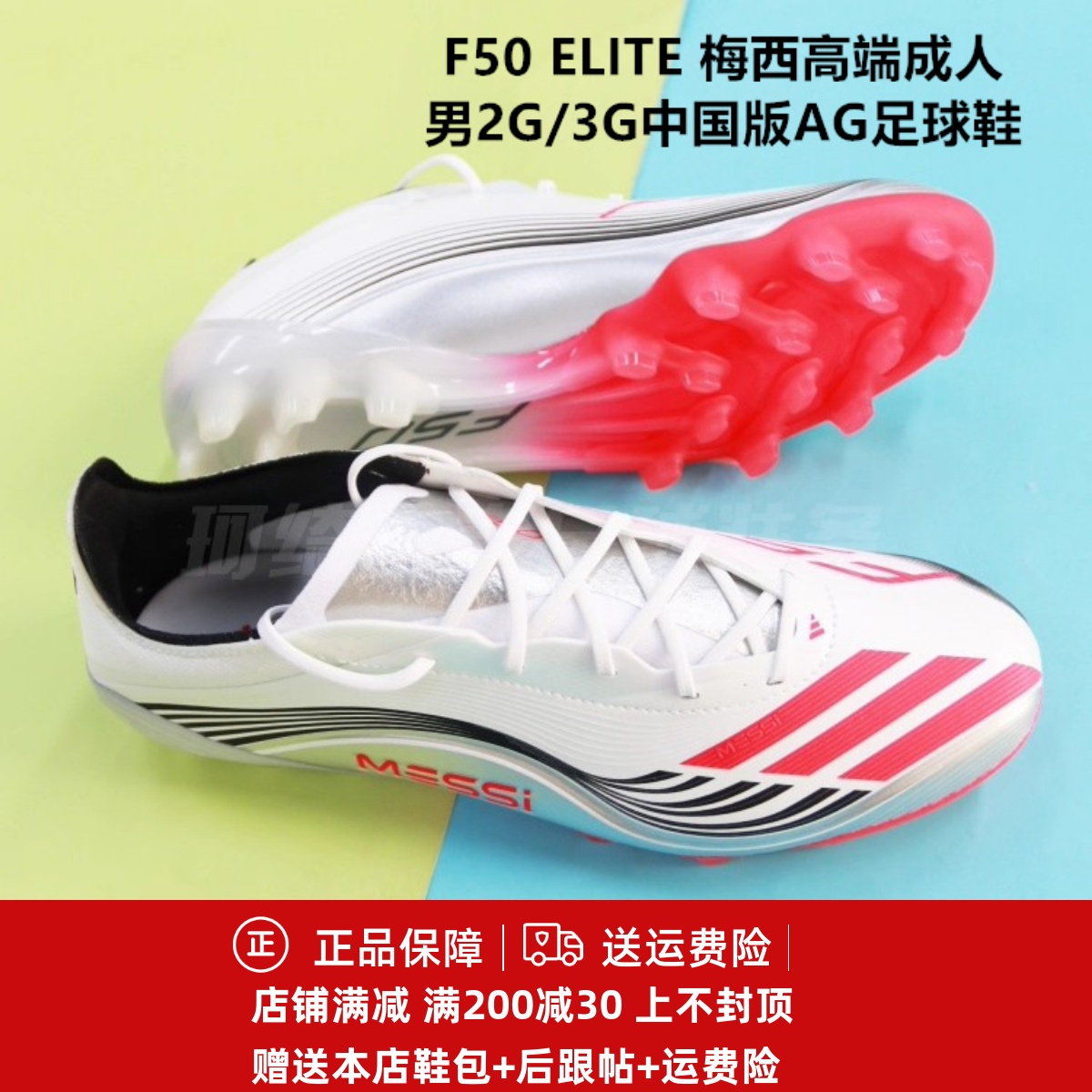ADIDAS F50 ELITE 梅西高端成人男2G/3G中国版AG足球鞋JR4524