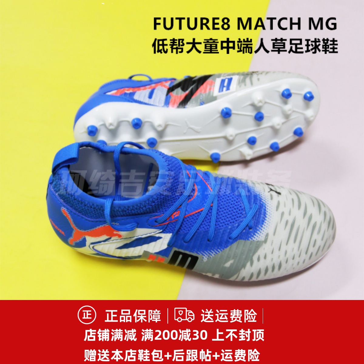 彪马 FUTURE8 MATCH MG 低帮大童中端人草足球鞋108789-01