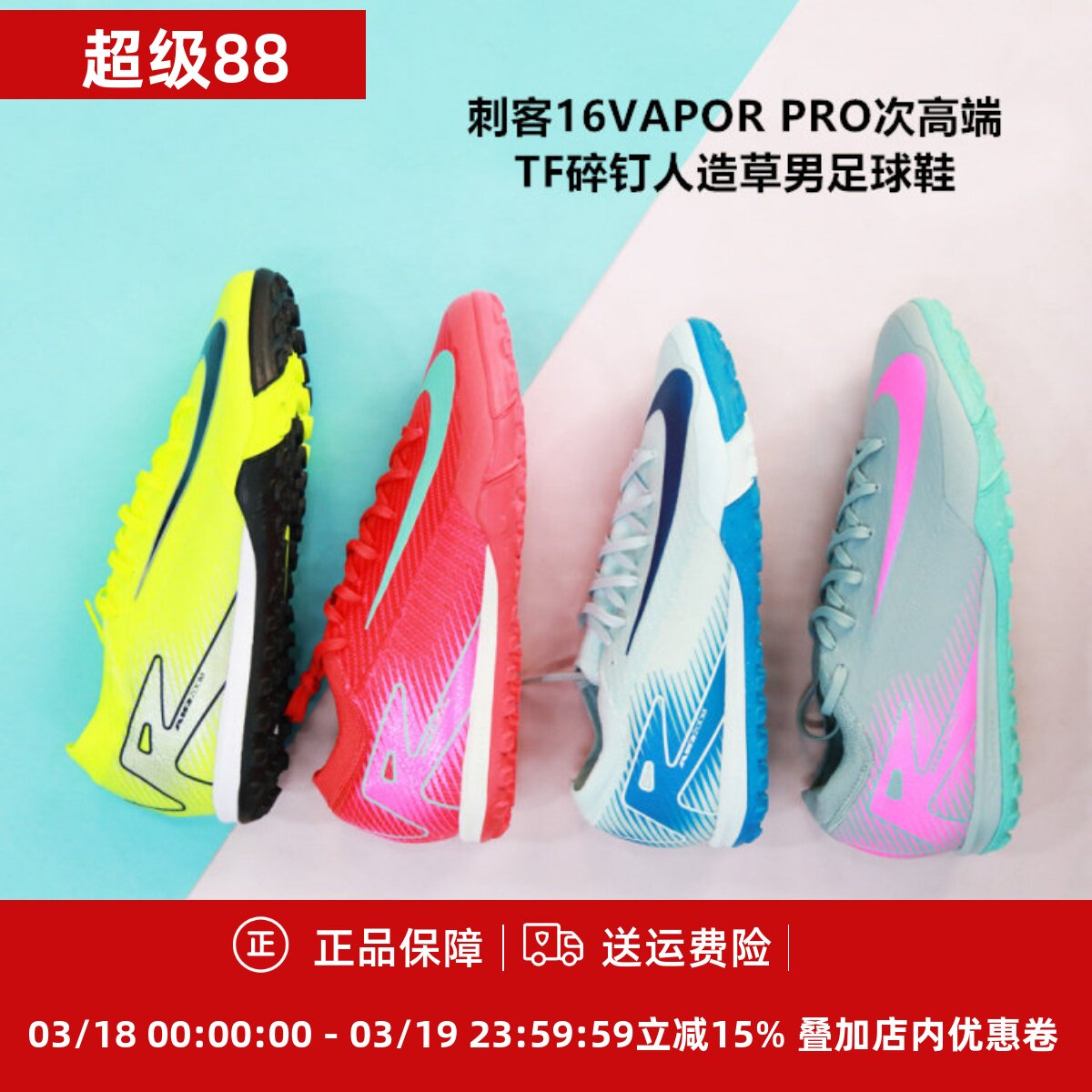 耐克 刺客16VAPOR PRO次高端TF碎钉人造草男足球鞋FQ8687-600/301