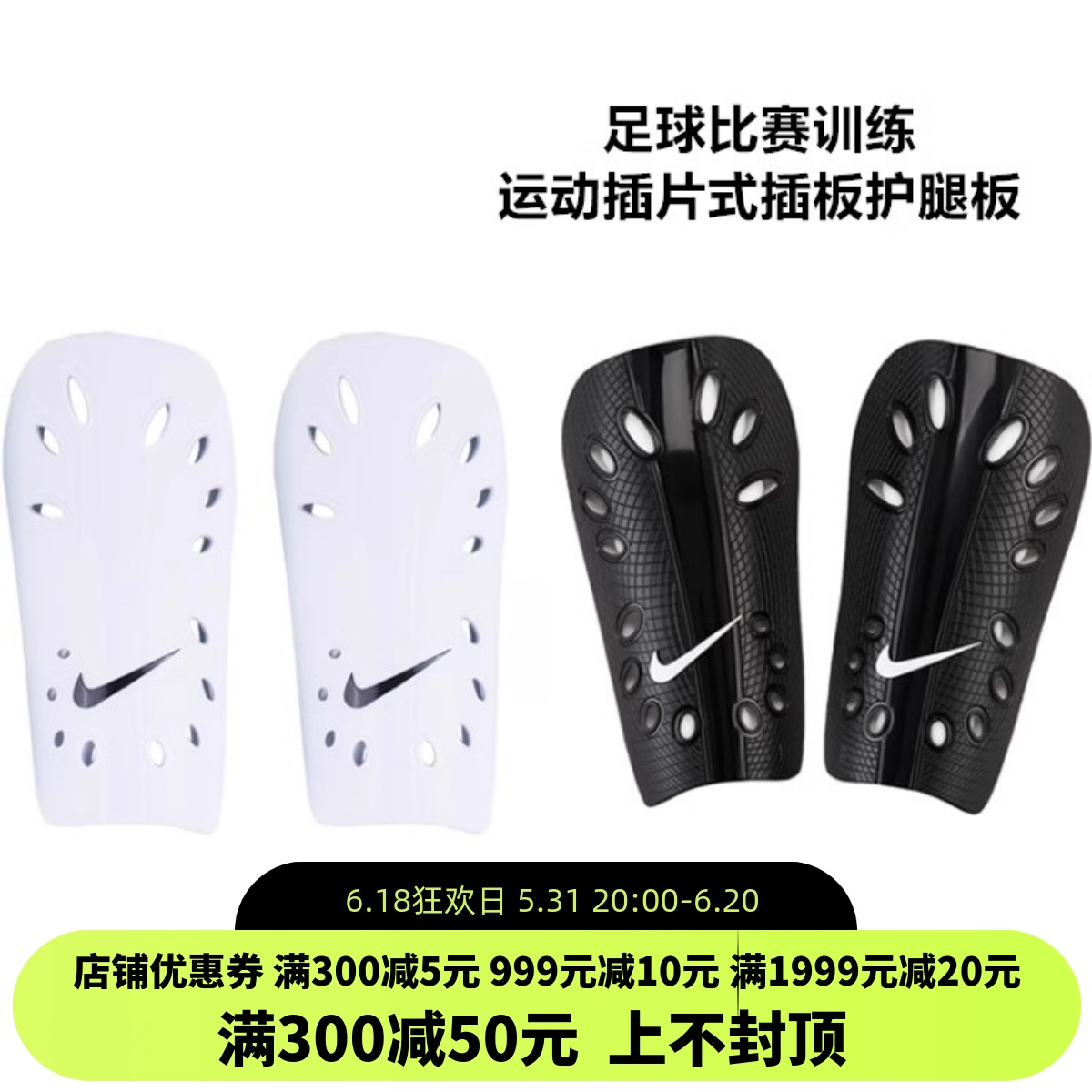 Nike/耐克 J GUARD护腿板儿童青少年成人足球插片SP0040-101/009 运动/瑜伽/健身/球迷用品 运动护具 原图主图