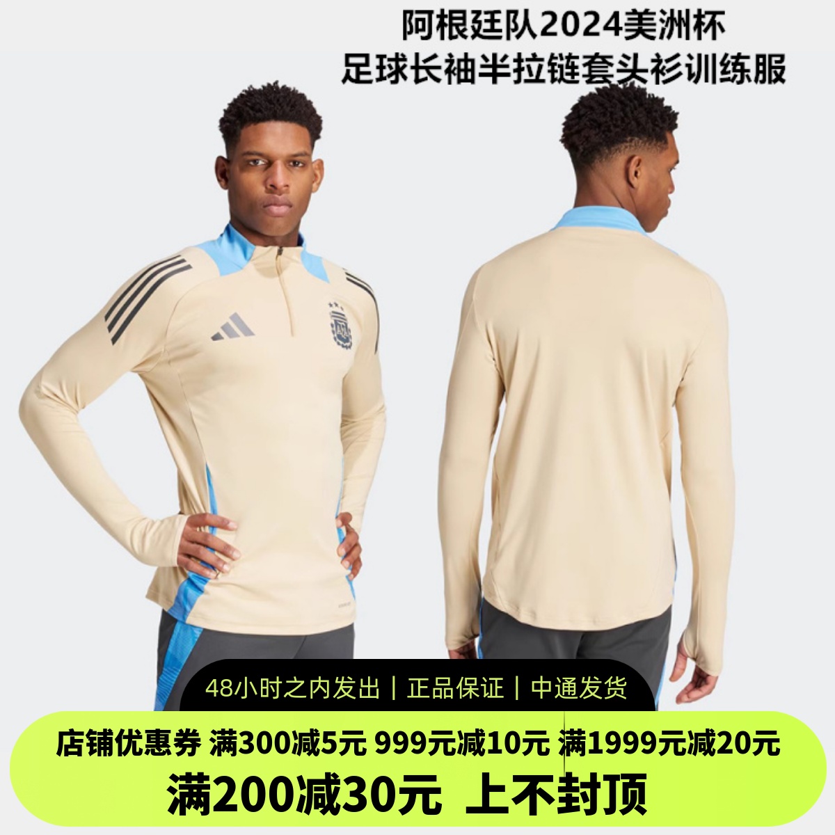 ADIDAS 阿根廷队2024美洲杯足球长袖半拉链套头衫训练服IQ0820