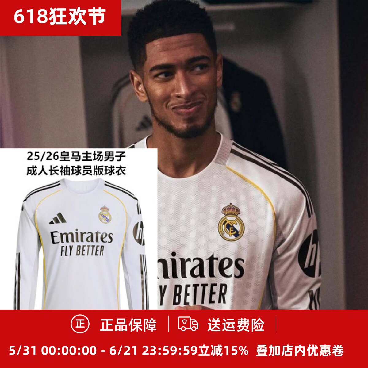 ADIDAS 25-26赛季皇马主场男子成人长袖球员版球衣JN8866