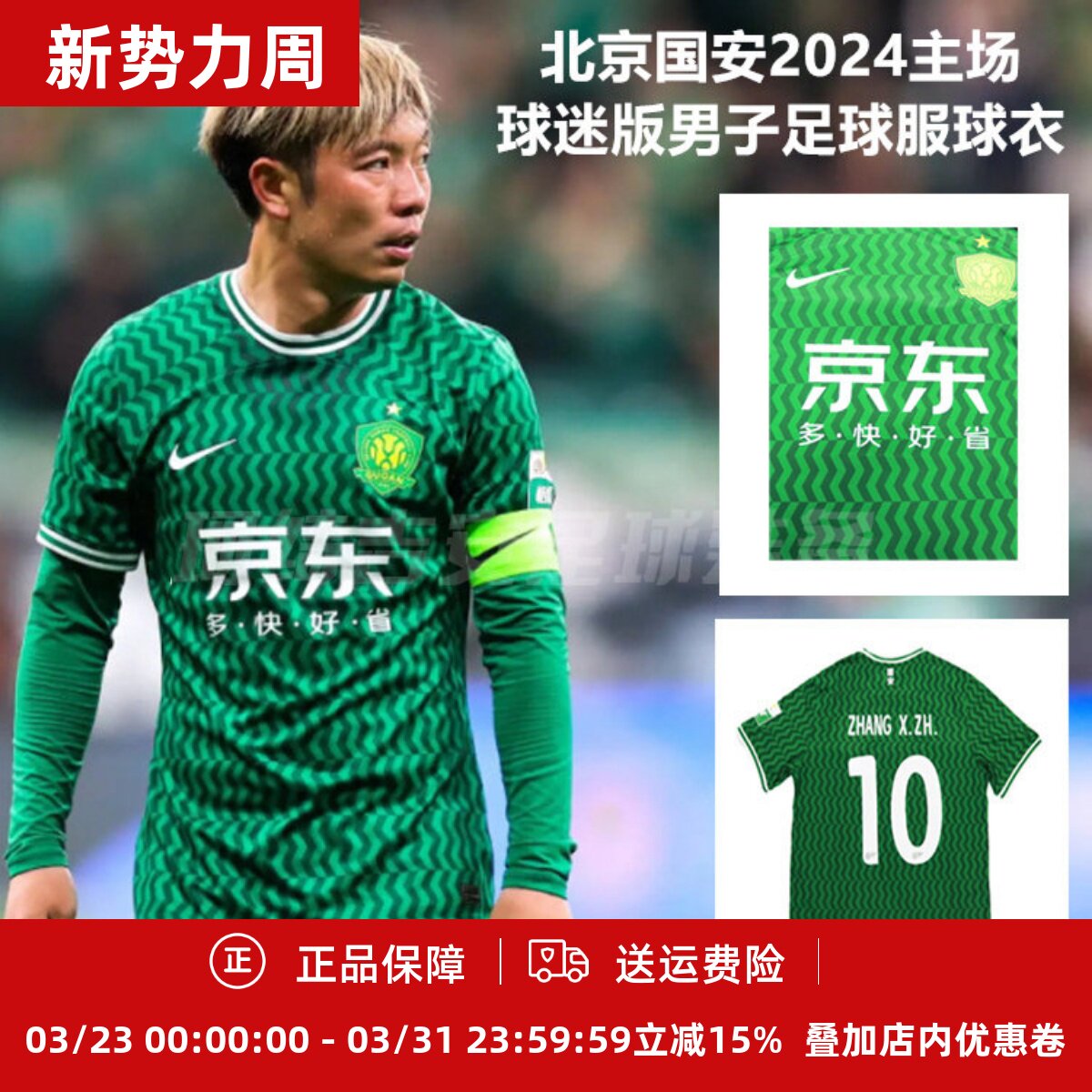 现货 耐克 北京国安2024主场球迷版男子足球服球衣HF7422-302