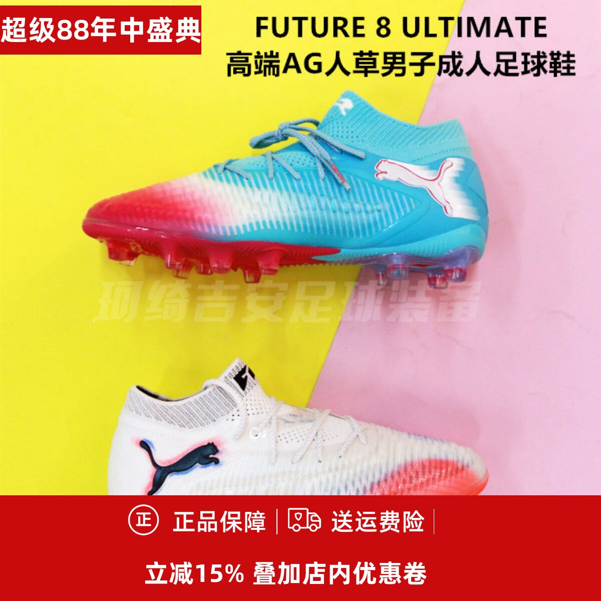 彪马 FUTURE 8 ULTIMATE高端AG人草男子成人足球鞋108582/108757