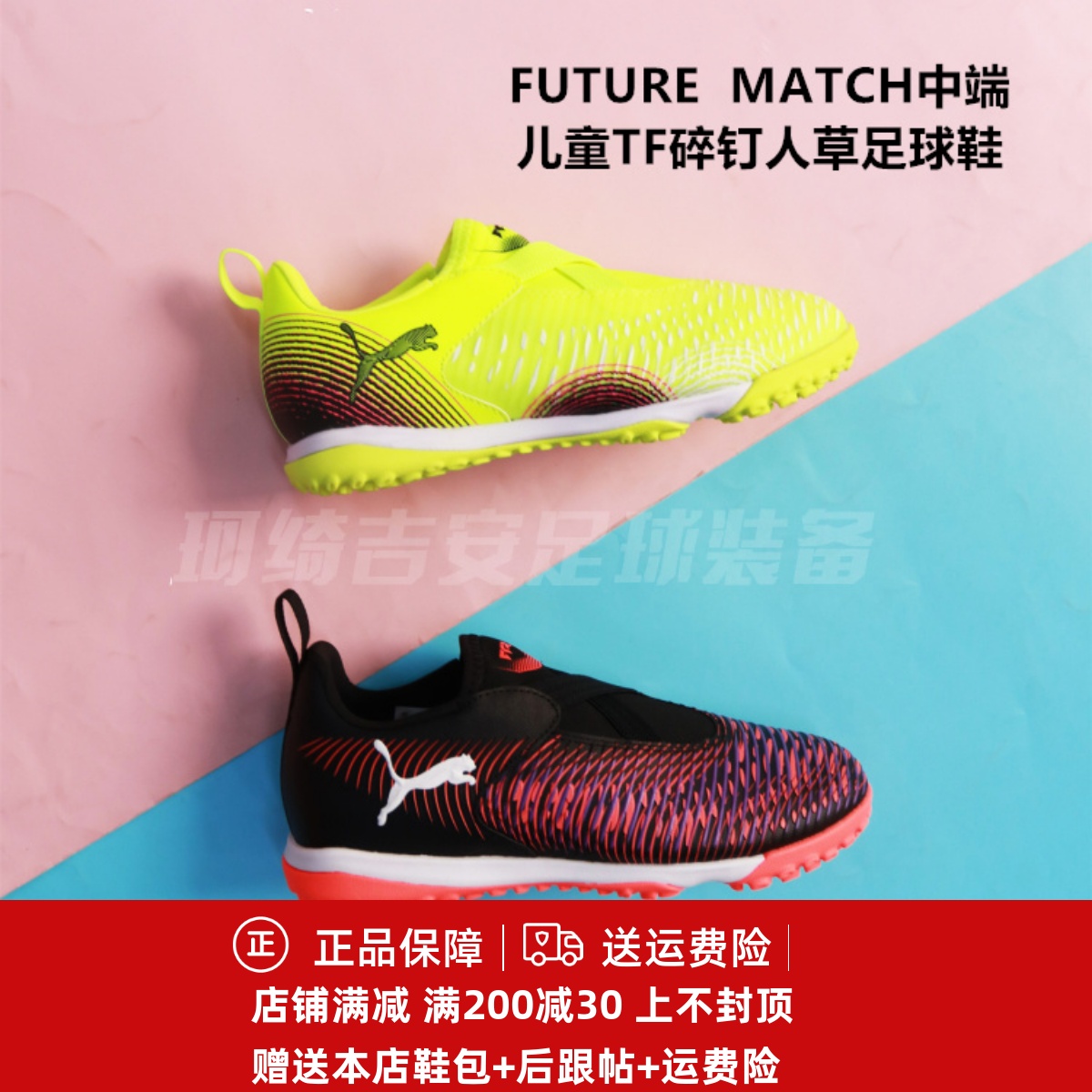 PUMA中端儿童TF碎钉人草足球鞋