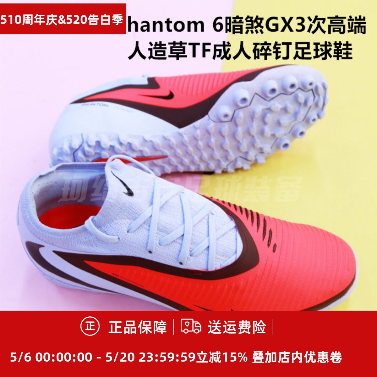 耐克 Phantom 6暗煞GX3次高端人造草TF成人碎钉足球鞋HJ4123-400
