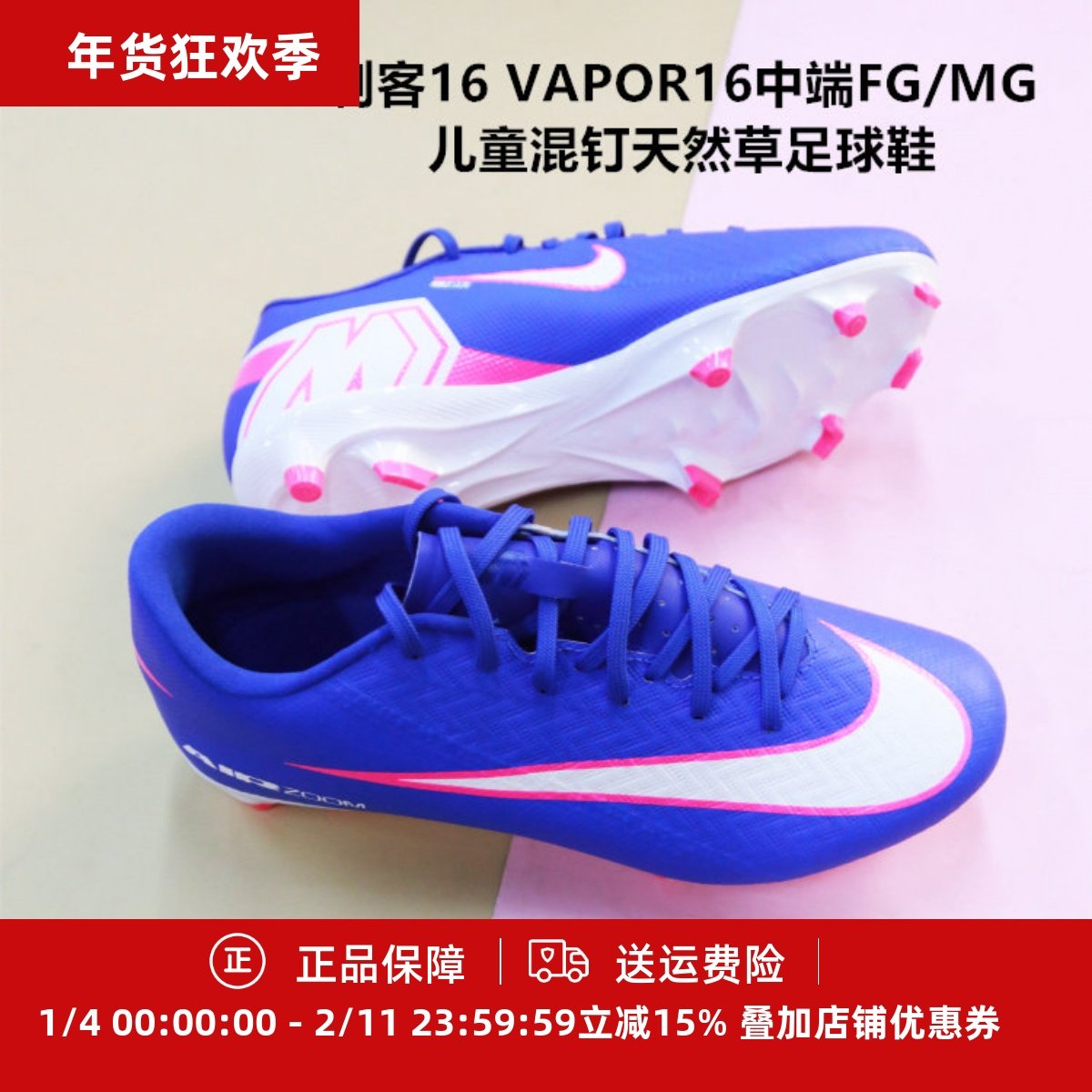 耐克 刺客16 VAPOR16中端FG/MG儿童混钉天然草足球鞋FQ1458-446