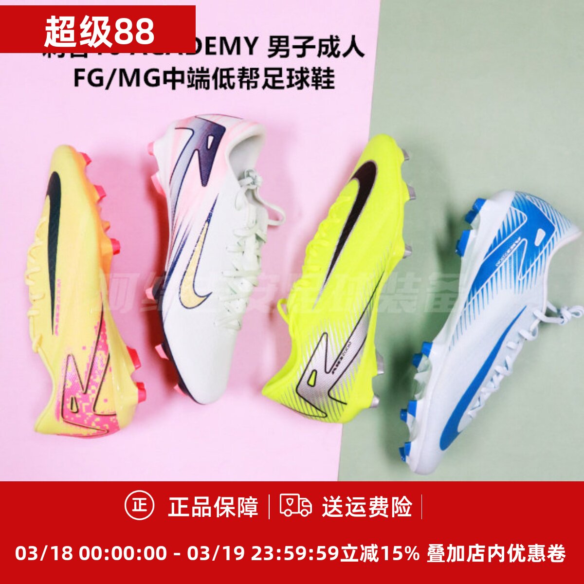 耐克 刺客16 ACADEMY FG/MG中端低帮足球鞋FQ8374/FQ8377/FZ1388