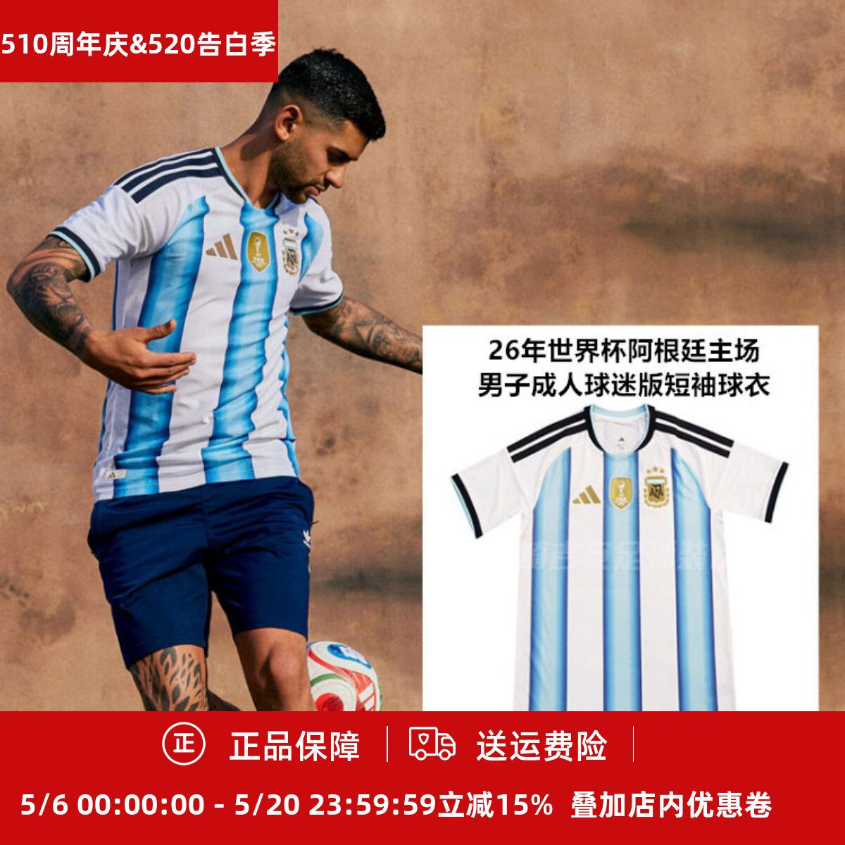 Adidas 26年世界杯阿根廷主场男子成人球迷版短袖球衣JM8396