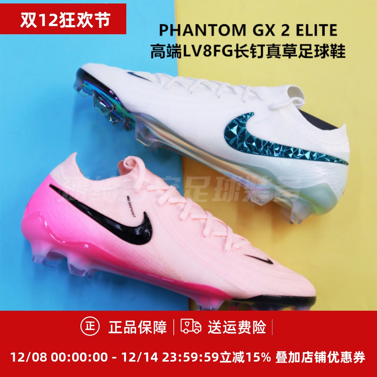 高端LV8FG长钉真草成人足球鞋