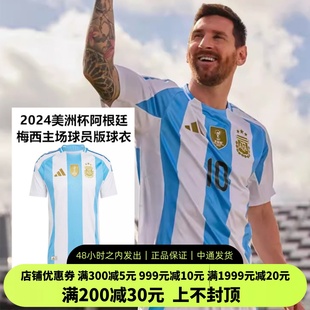 球衣IP8388 ADIDAS 2024美洲杯阿根廷10号梅西主场球员版