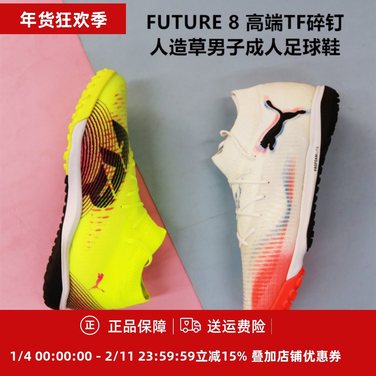 彪马 FUTURE 8 PRO CAGE 高端TF男碎钉人造草足球鞋108366/108592