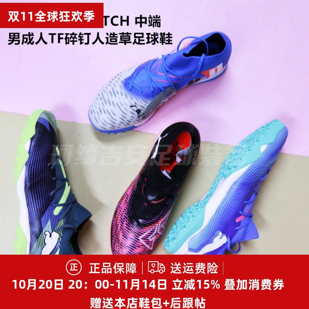 彪马碎钉人造草足球鞋