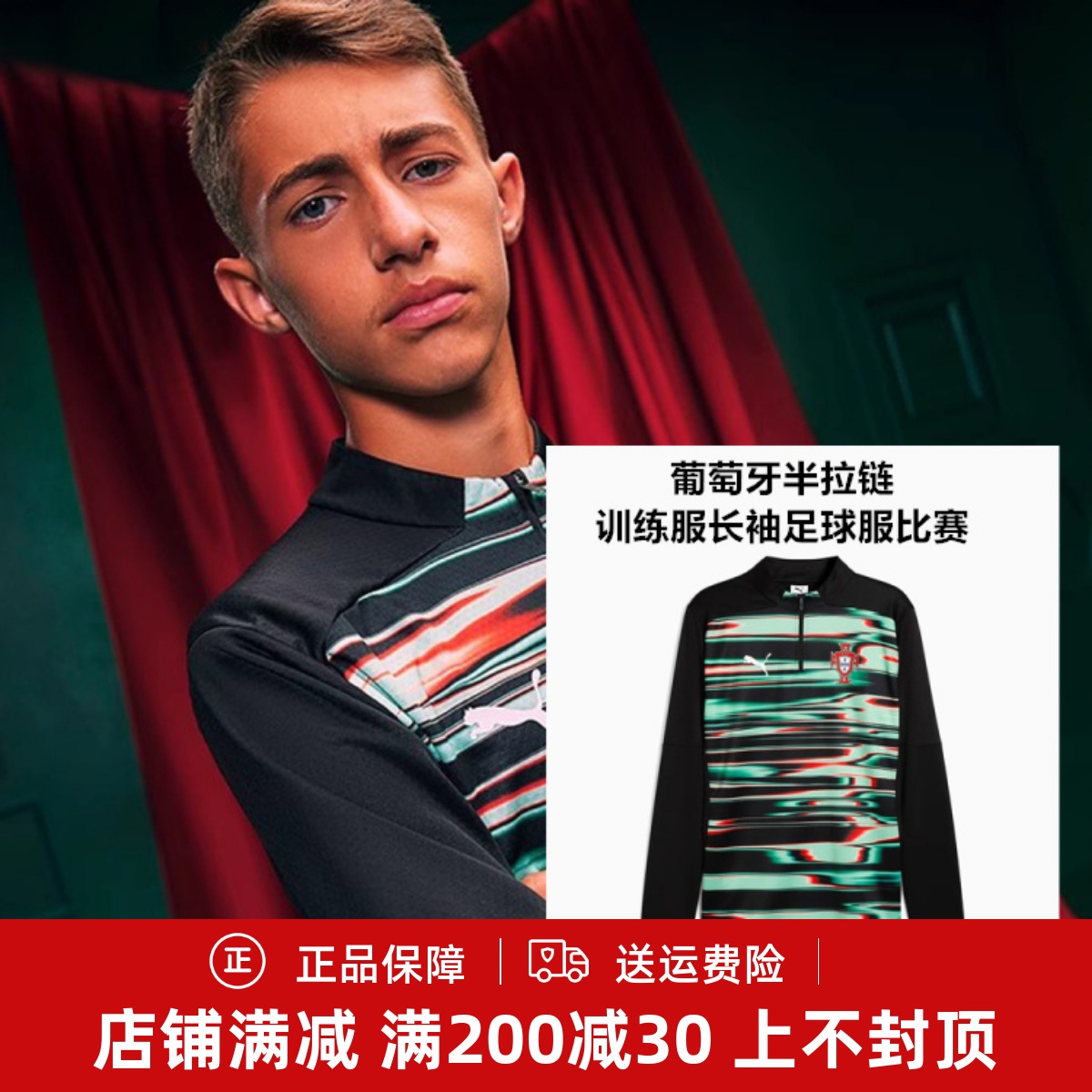 珂绮 PUMA葡萄牙2025 FPF半拉链长袖训练服779545-18