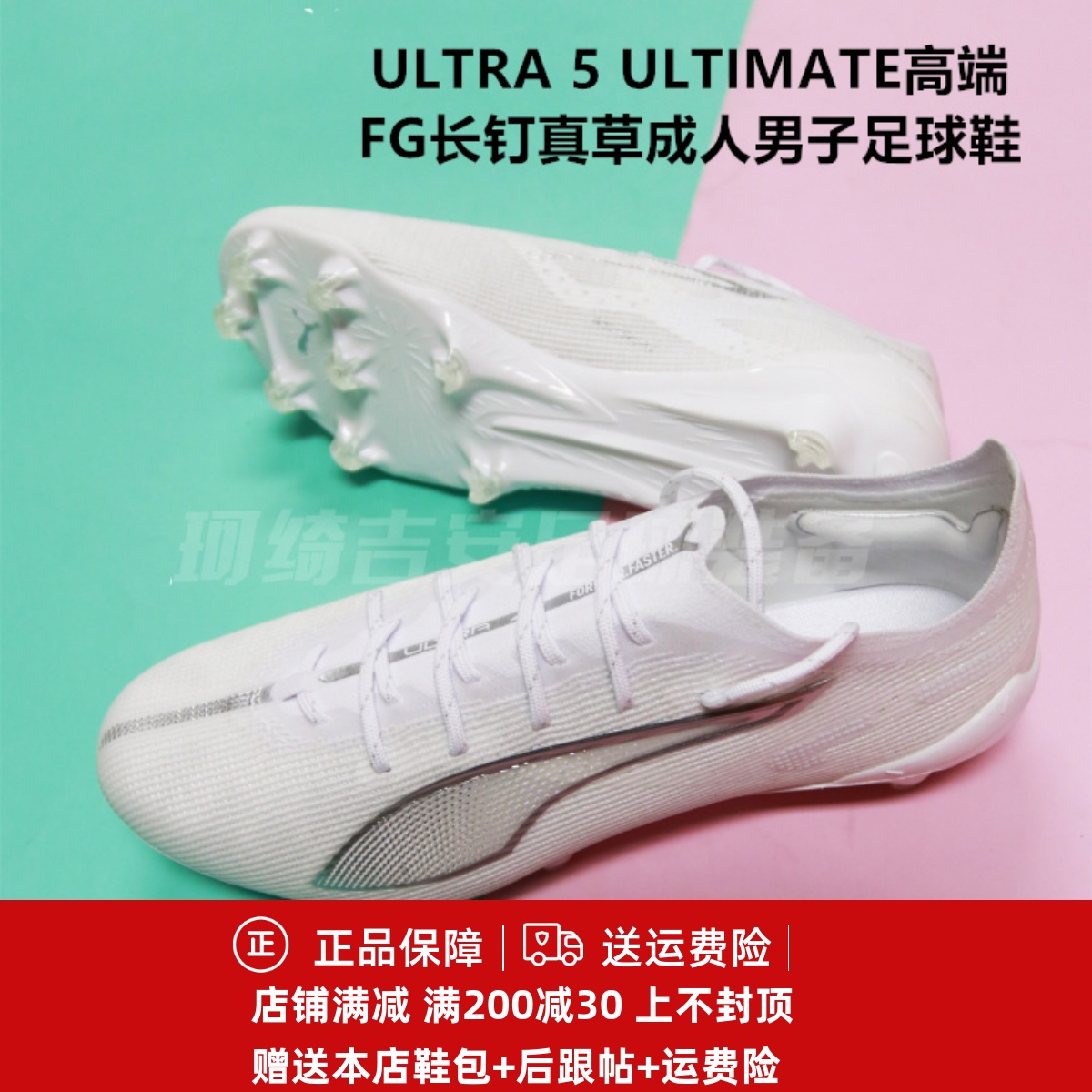 彪马 ULTRA 5 ULTIMATE高端FG长钉真草成人男子足球鞋107683-04