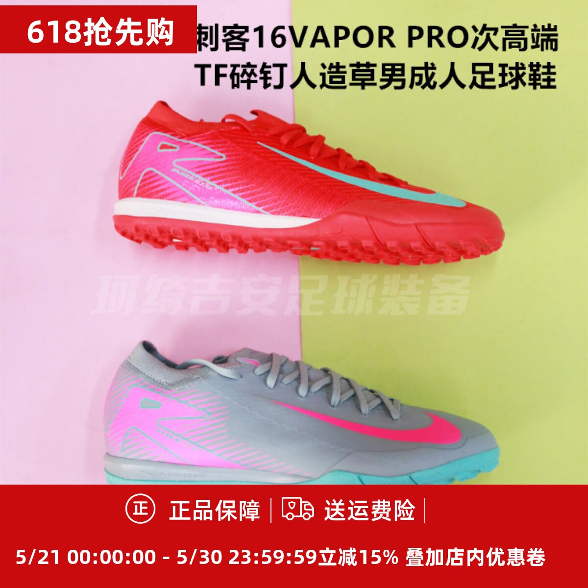耐克刺客16VAPOR PRO次高端TF碎钉人造草男足球鞋FQ8687-400/301